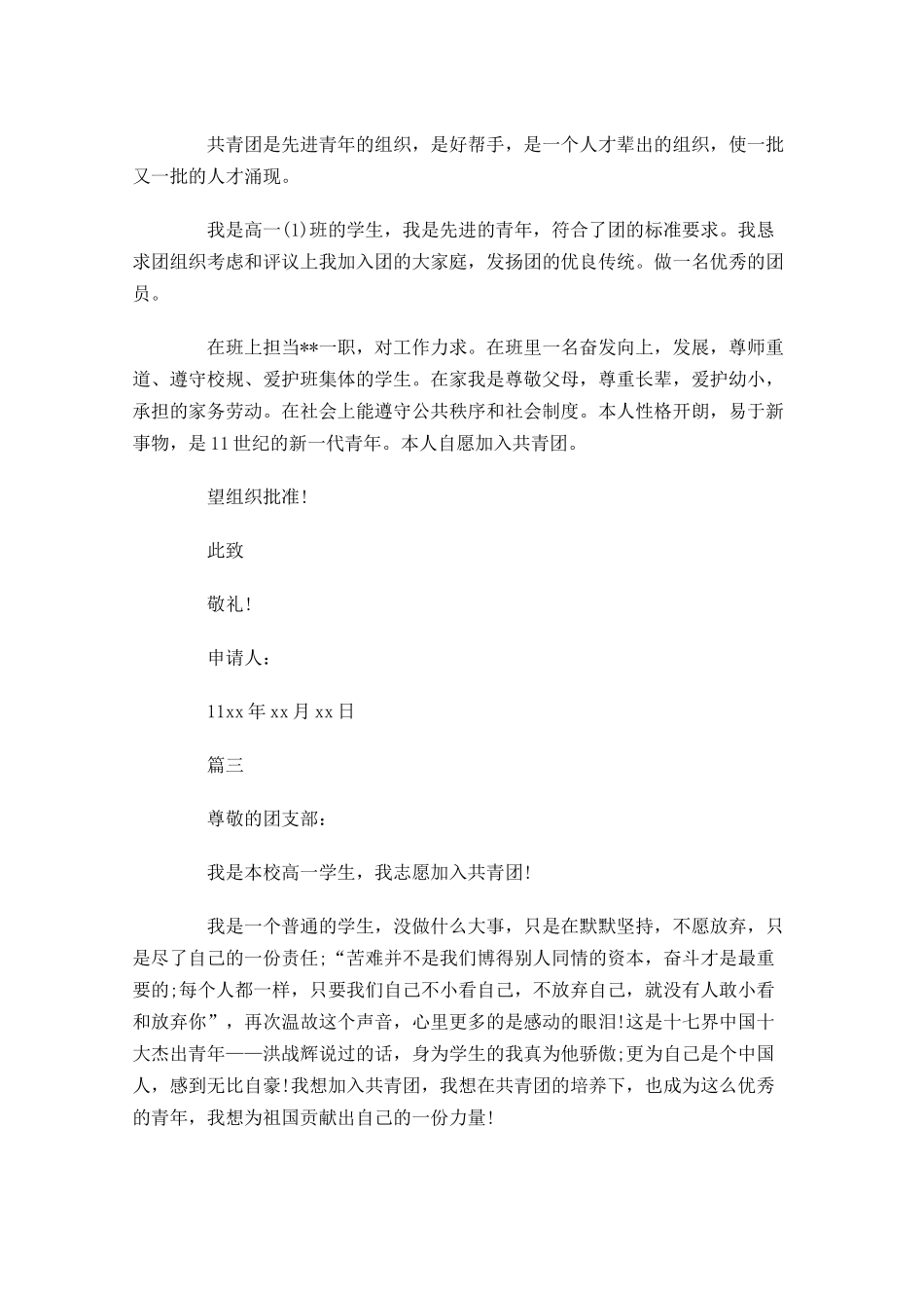 共青团入团申请书42-多篇.docx_第2页
