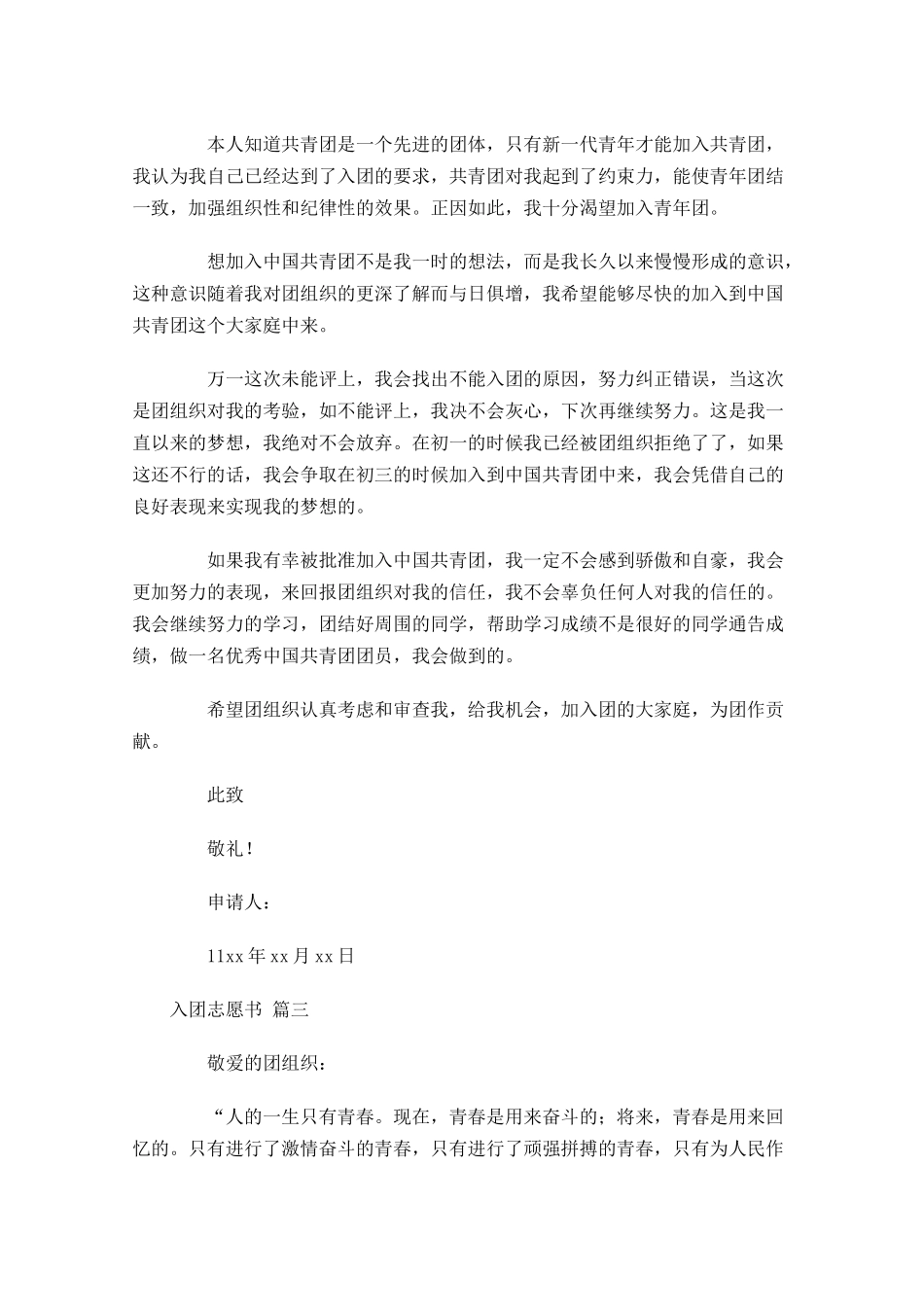 入团志愿书二十-多篇.docx_第3页