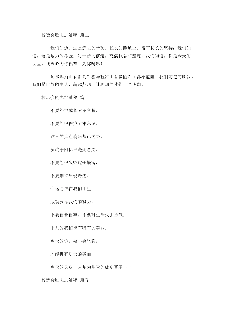 校运会励志加油稿十-多篇.docx_第2页