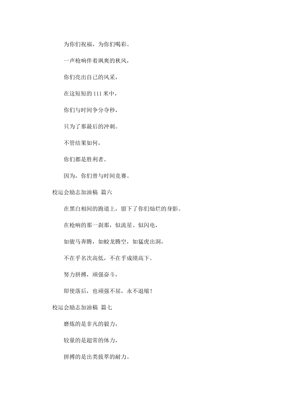校运会励志加油稿十-多篇.docx_第3页