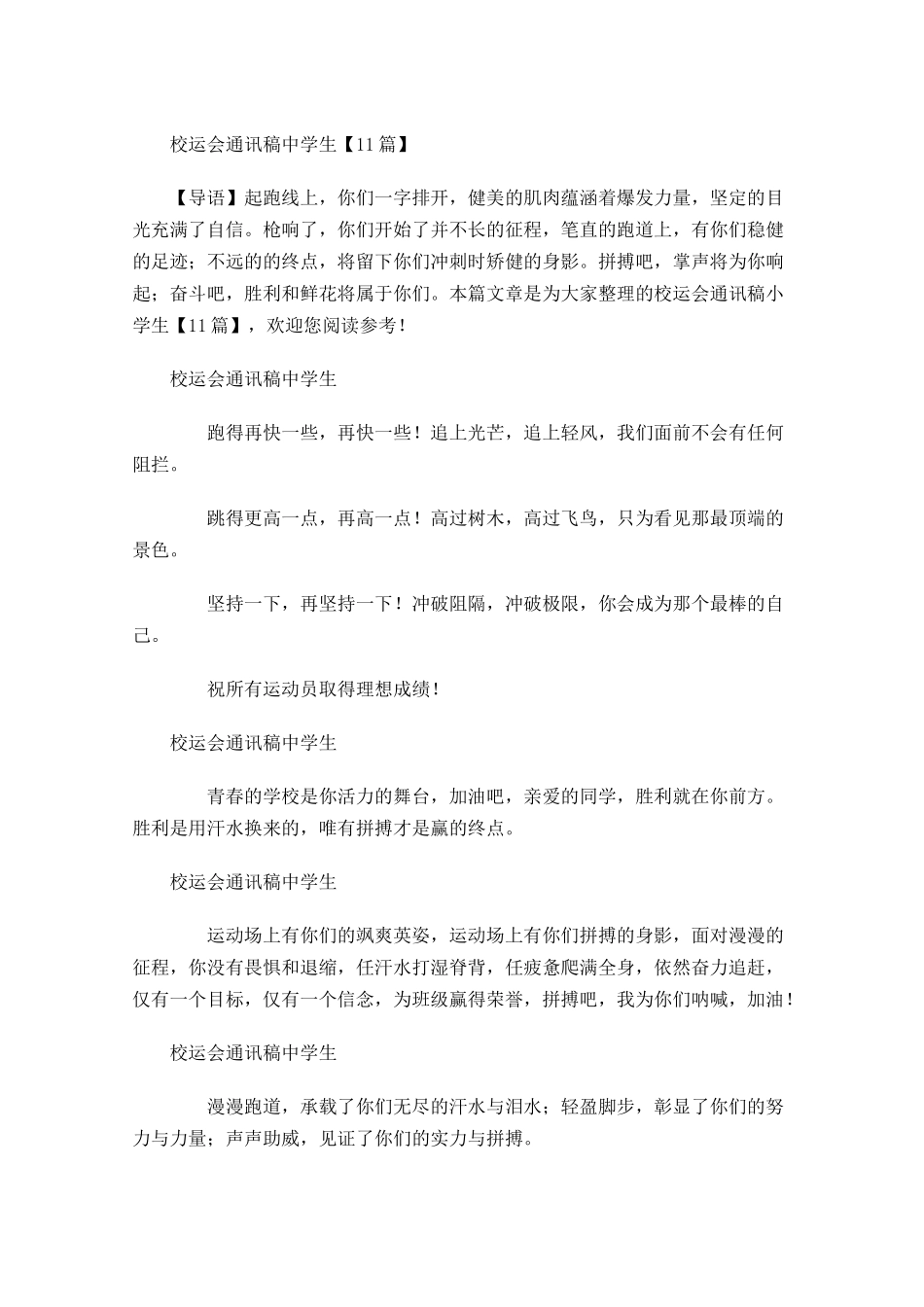 校运会通讯稿中学生-多篇.docx_第1页
