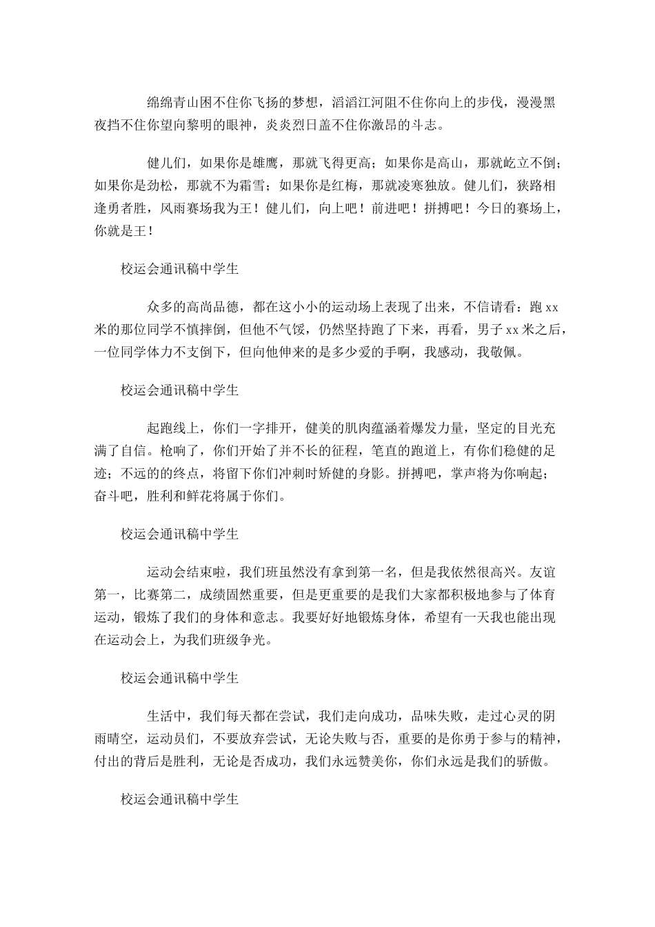 校运会通讯稿中学生-多篇.docx_第2页