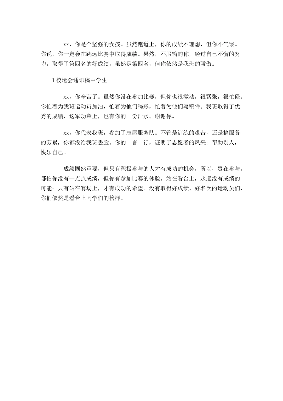 校运会通讯稿中学生-多篇.docx_第3页