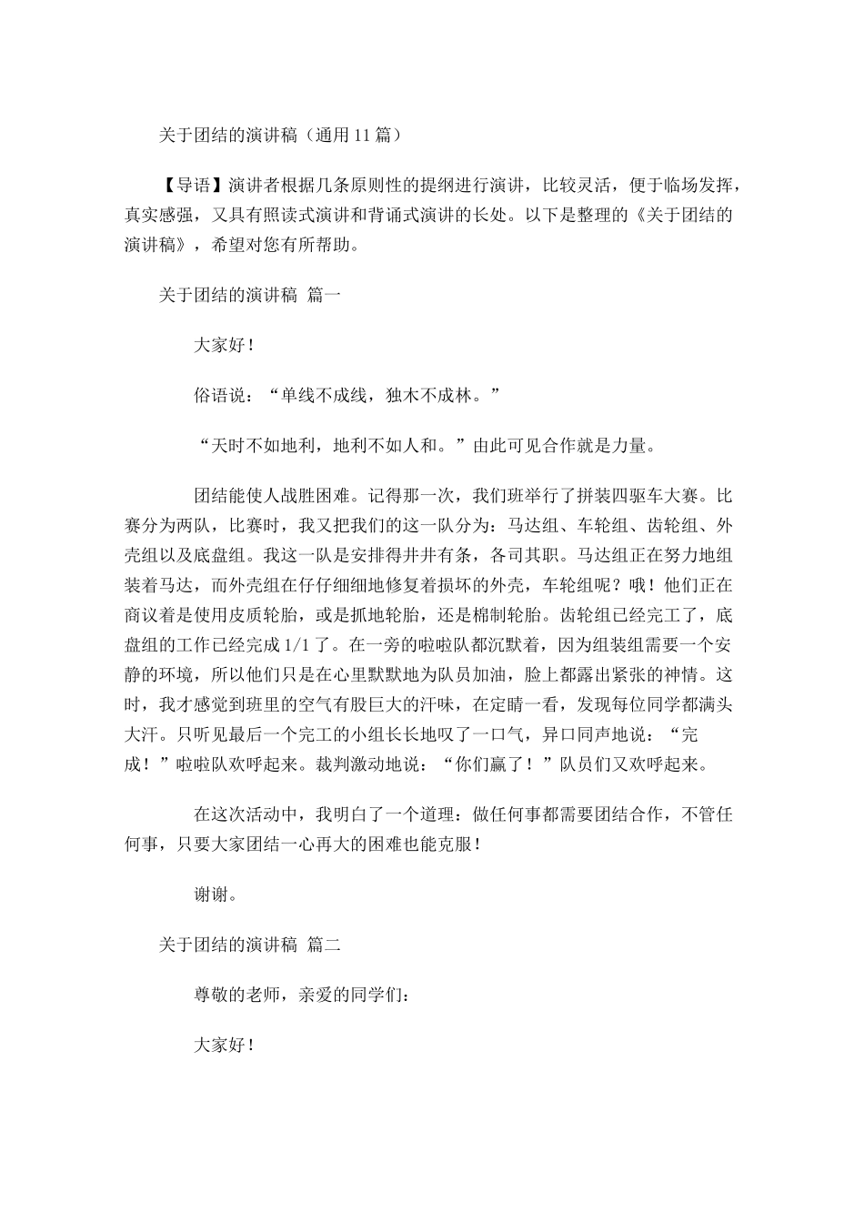 关于团结的演讲稿通用-多篇.docx_第1页