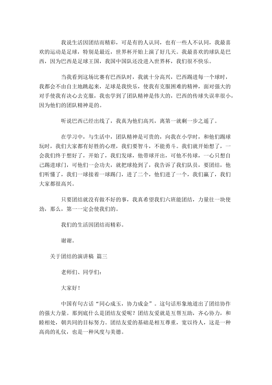 关于团结的演讲稿通用-多篇.docx_第2页
