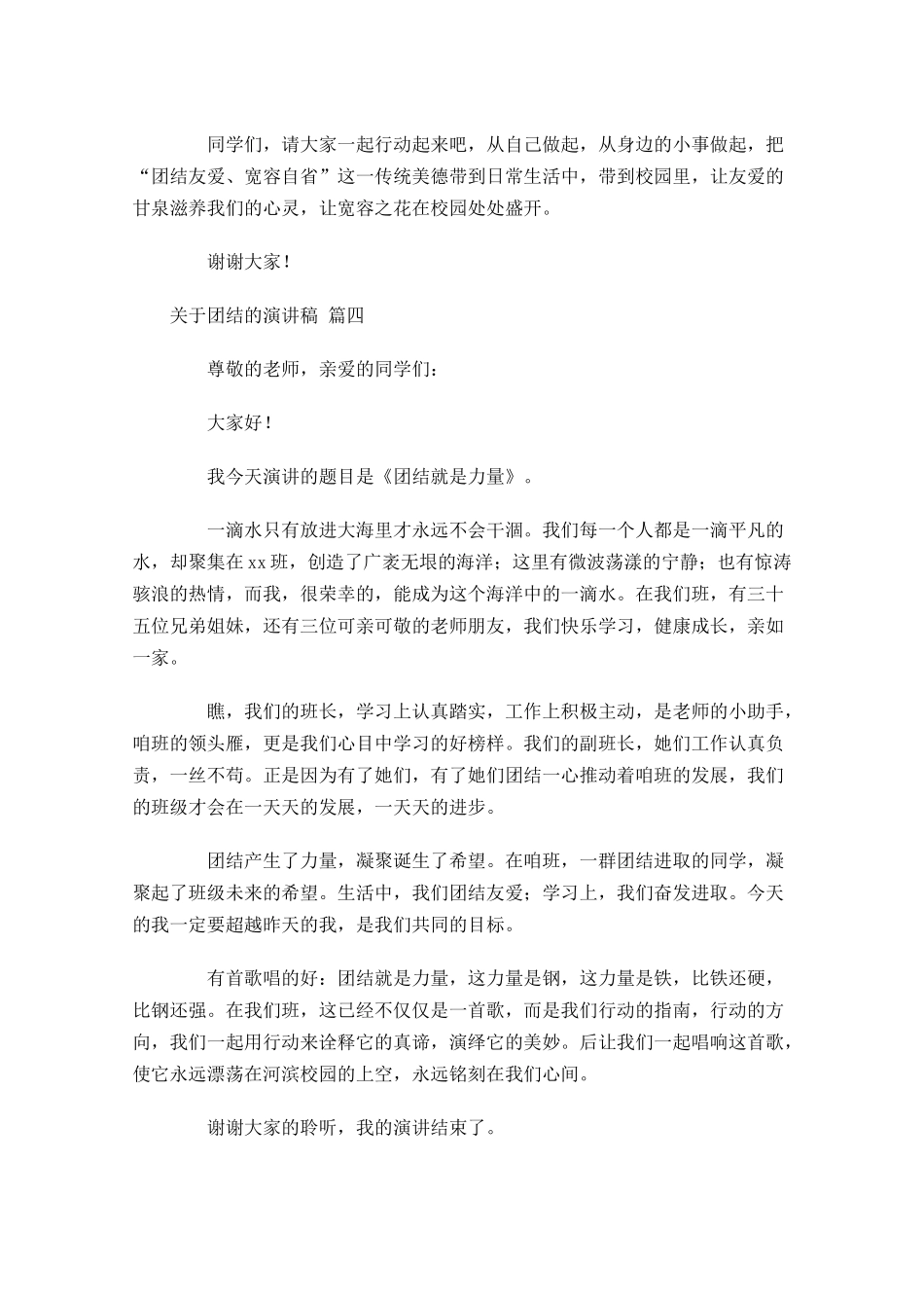 关于团结的演讲稿通用-多篇.docx_第3页