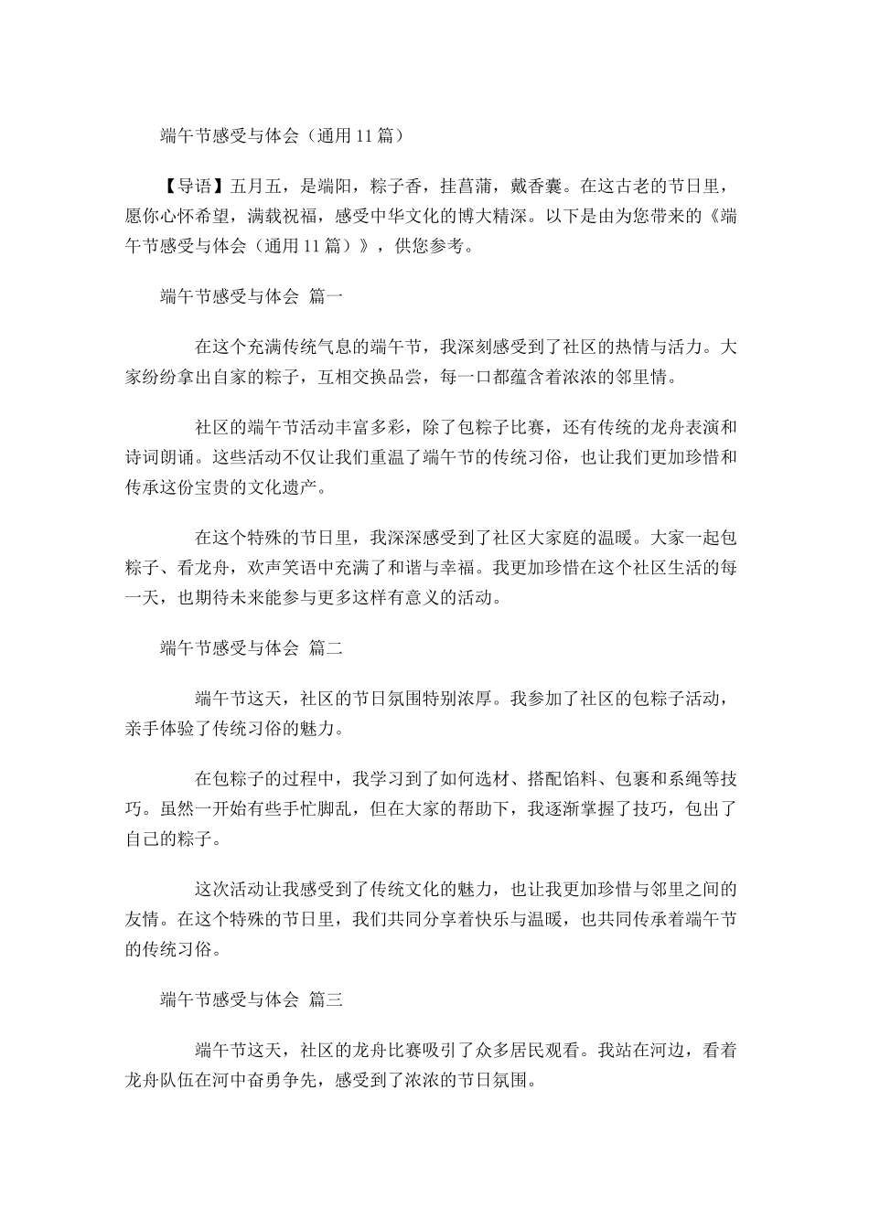 端午节感受与体会通用-多篇.docx_第1页