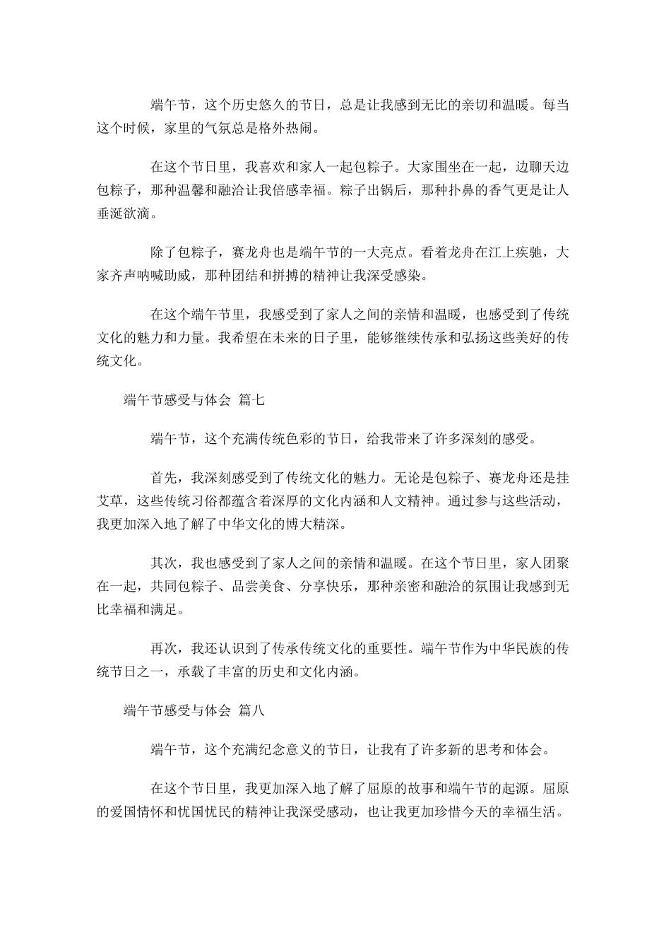 端午节感受与体会通用-多篇.docx_第3页