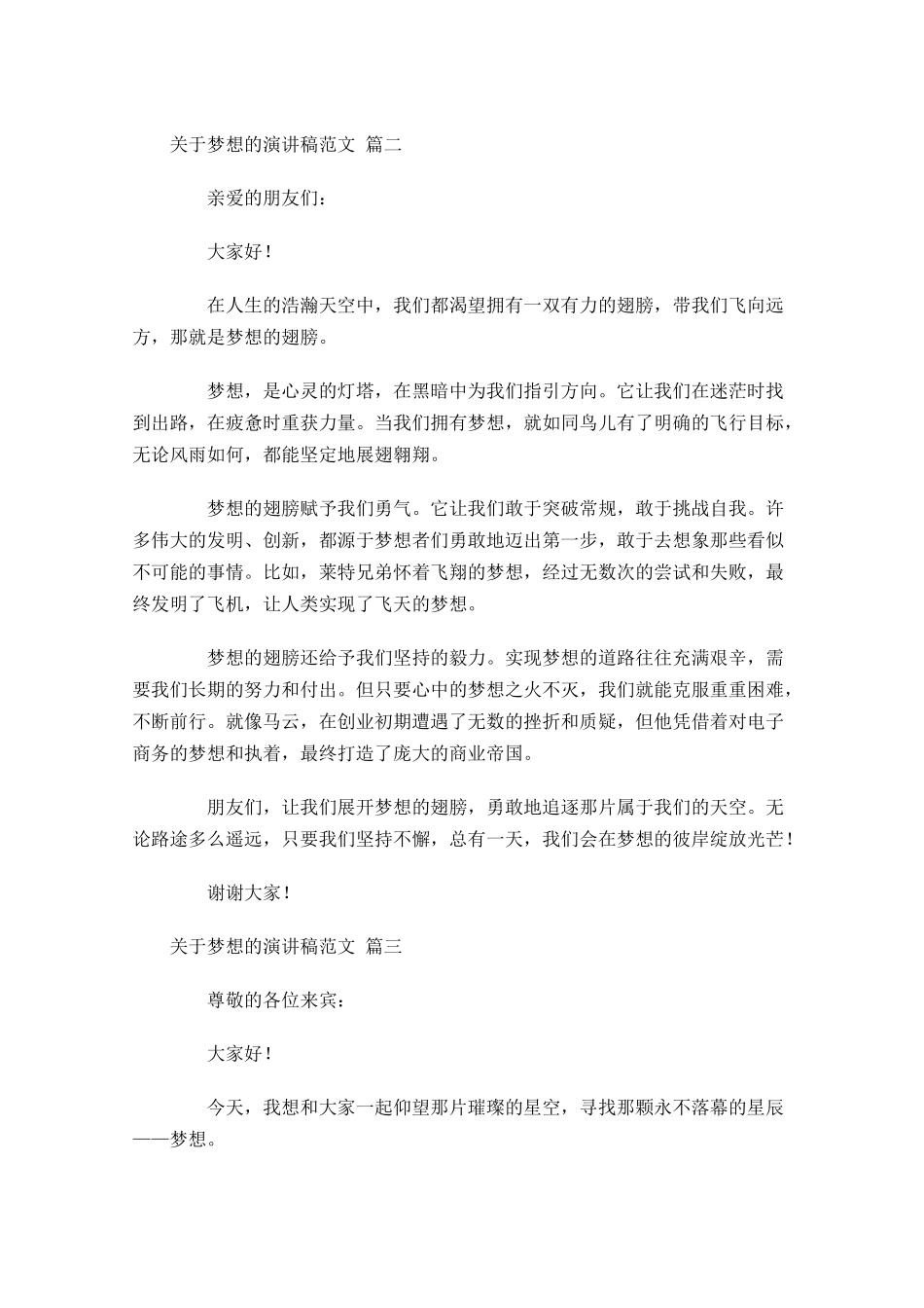 关于梦想的演讲稿范文精选二十-多篇.docx_第2页