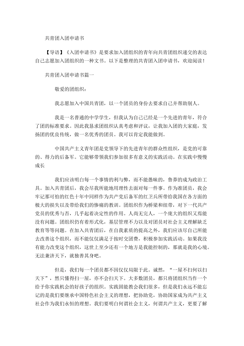 共青团入团申请书31-多篇.docx_第1页