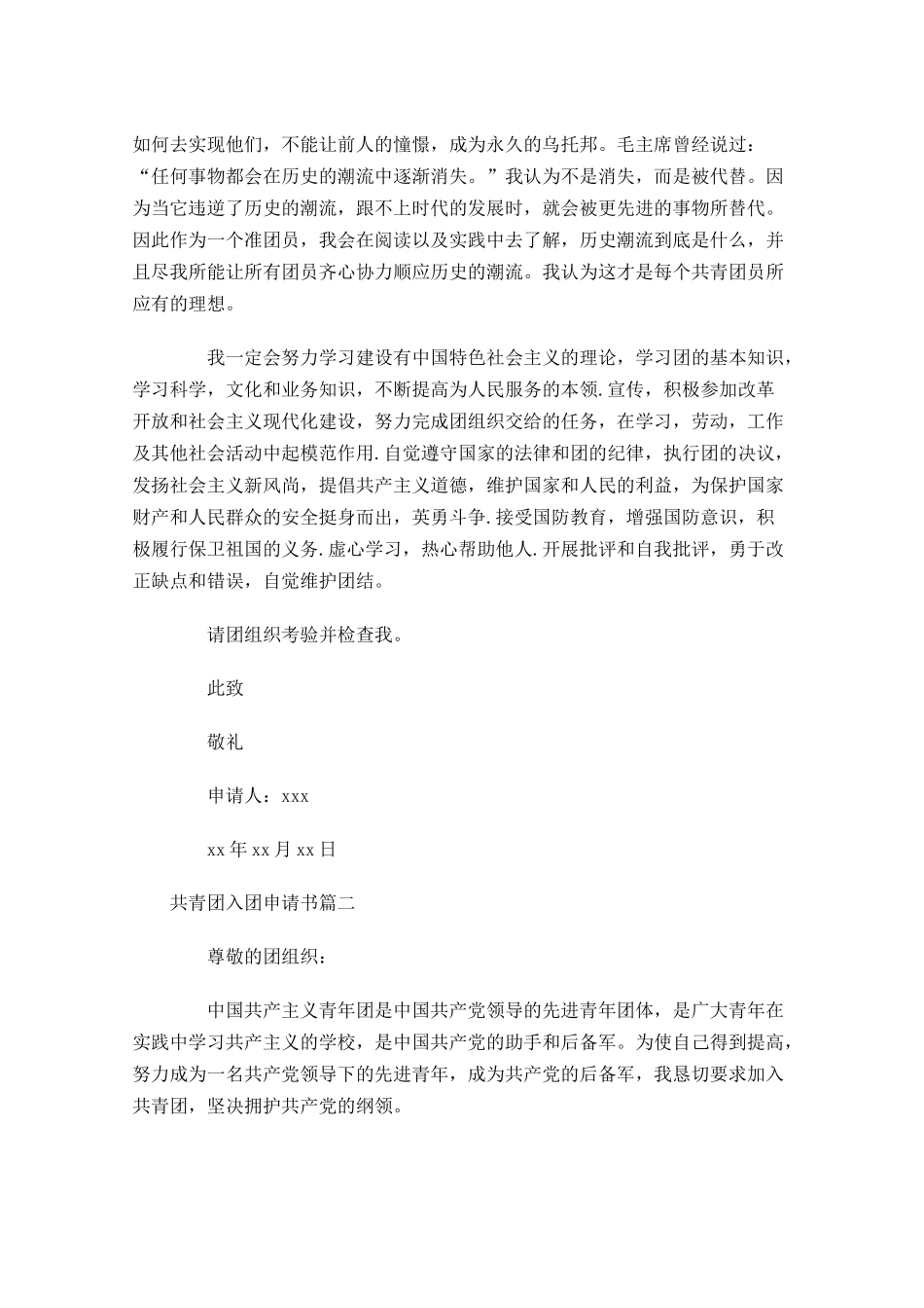 共青团入团申请书31-多篇.docx_第2页
