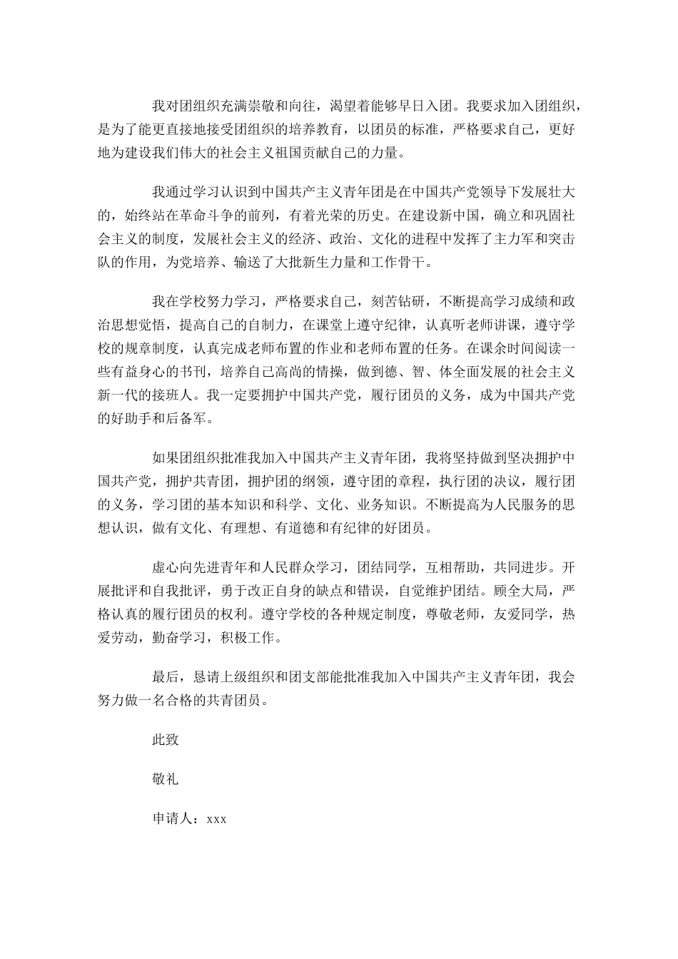 共青团入团申请书31-多篇.docx_第3页