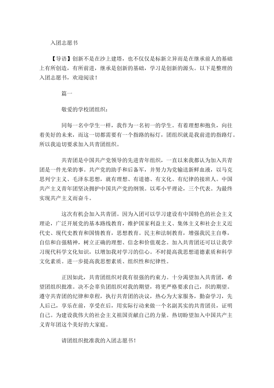 入团志愿书6-多篇.docx_第1页