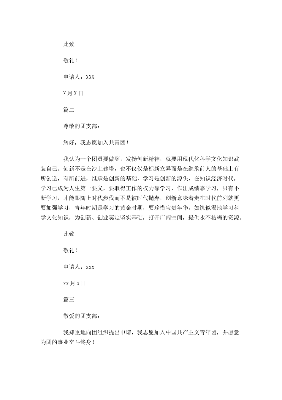 入团志愿书6-多篇.docx_第2页
