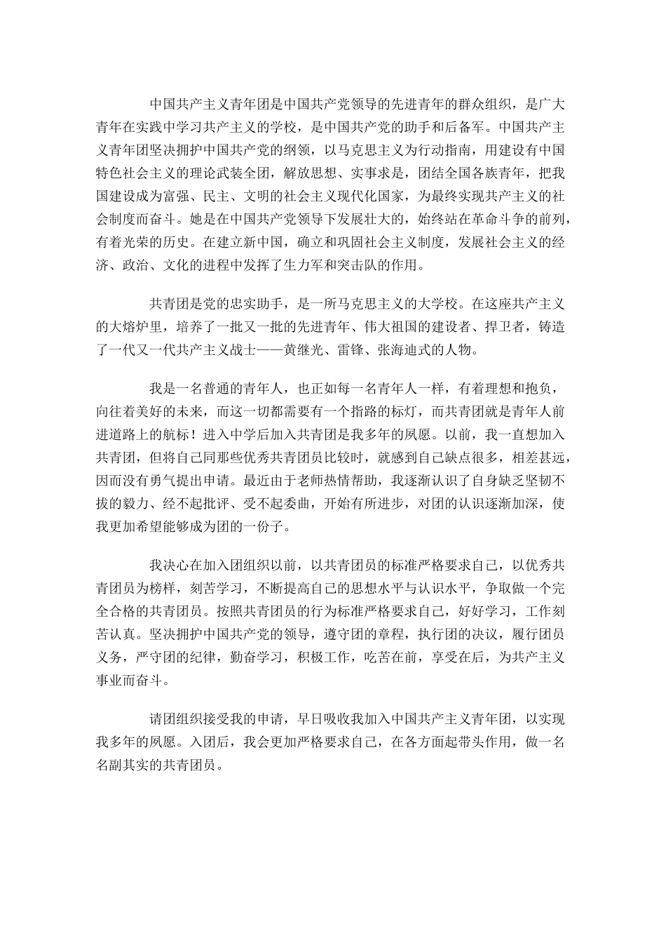 入团志愿书6-多篇.docx_第3页