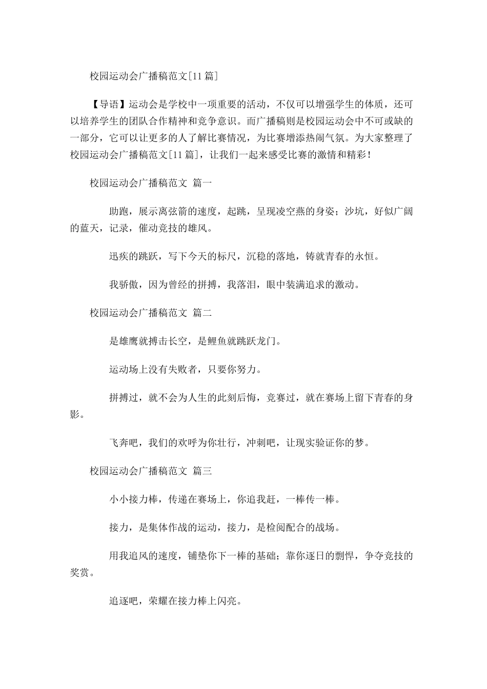 校园运动会广播稿范文[]-多篇.docx_第1页
