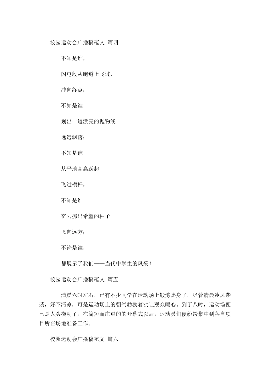 校园运动会广播稿范文[]-多篇.docx_第2页