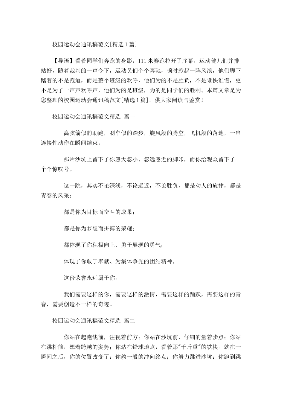 校园运动会通讯稿范文[精选]-多篇.docx_第1页