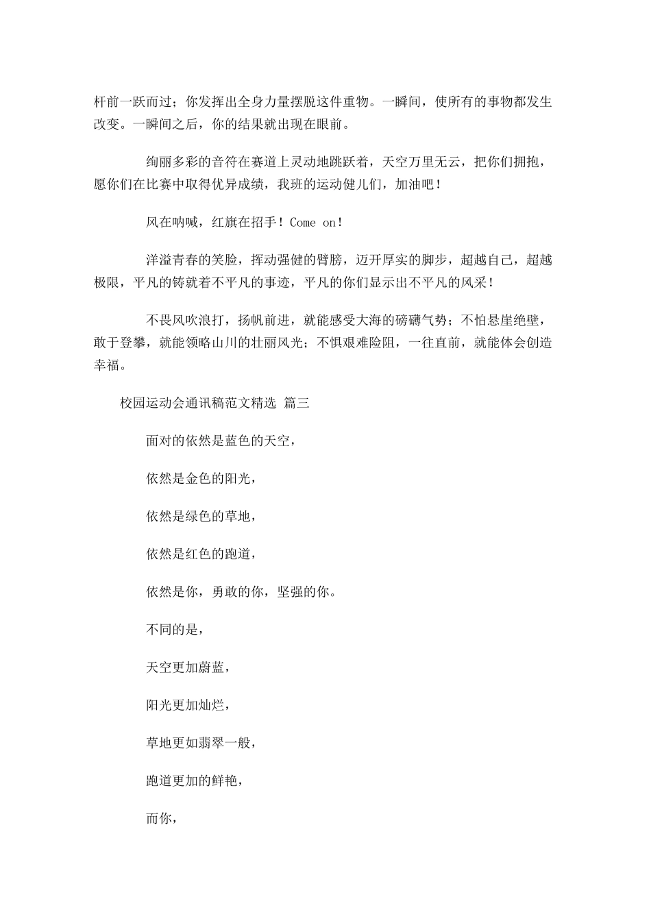 校园运动会通讯稿范文[精选]-多篇.docx_第2页