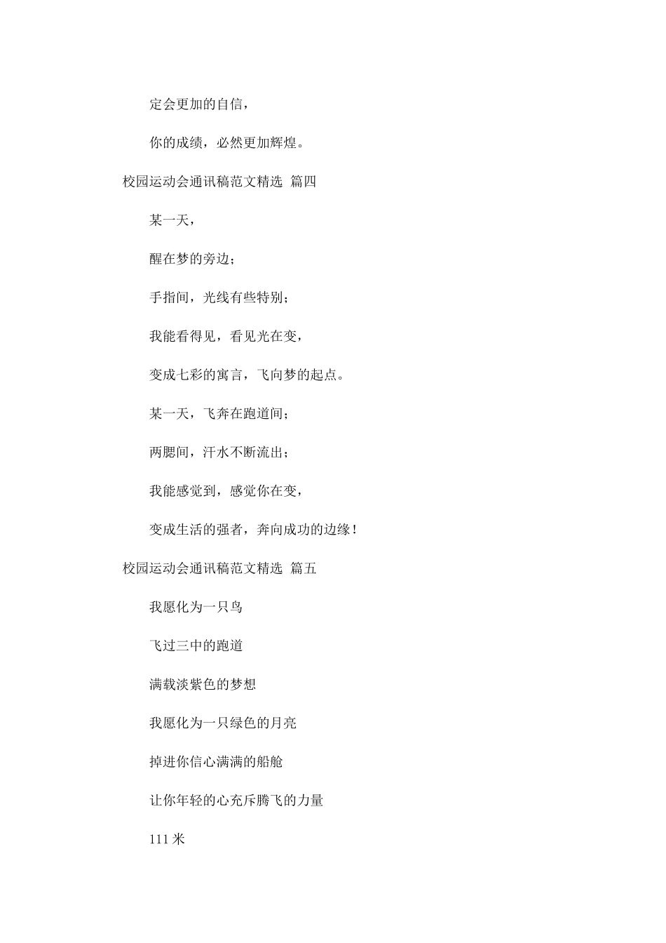 校园运动会通讯稿范文[精选]-多篇.docx_第3页
