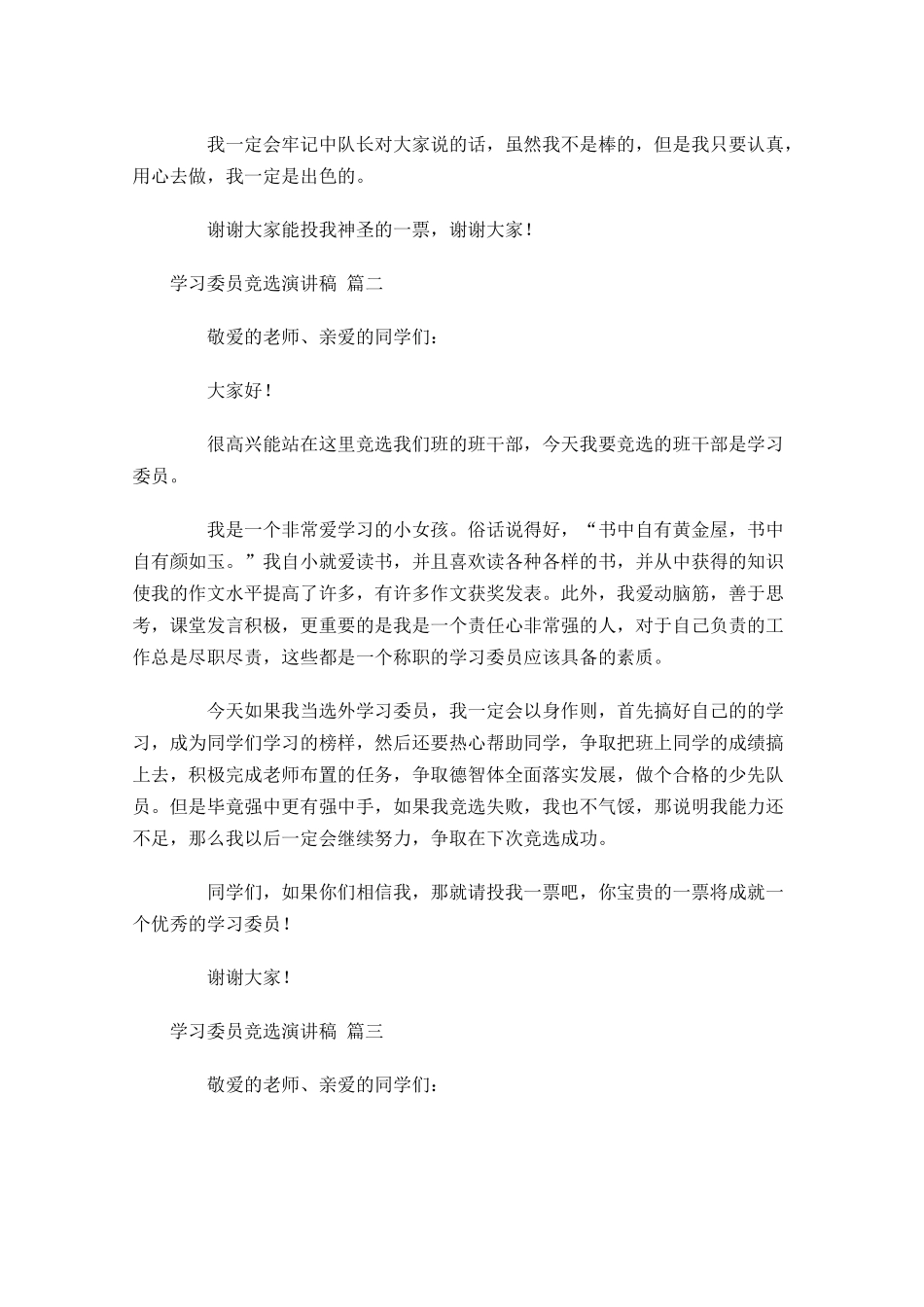 学习委员竞选演讲稿通用二十-多篇.docx_第2页