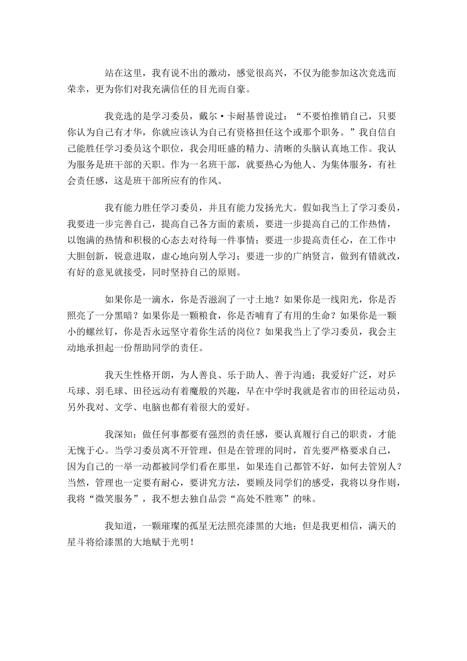 学习委员竞选演讲稿通用二十-多篇.docx_第3页