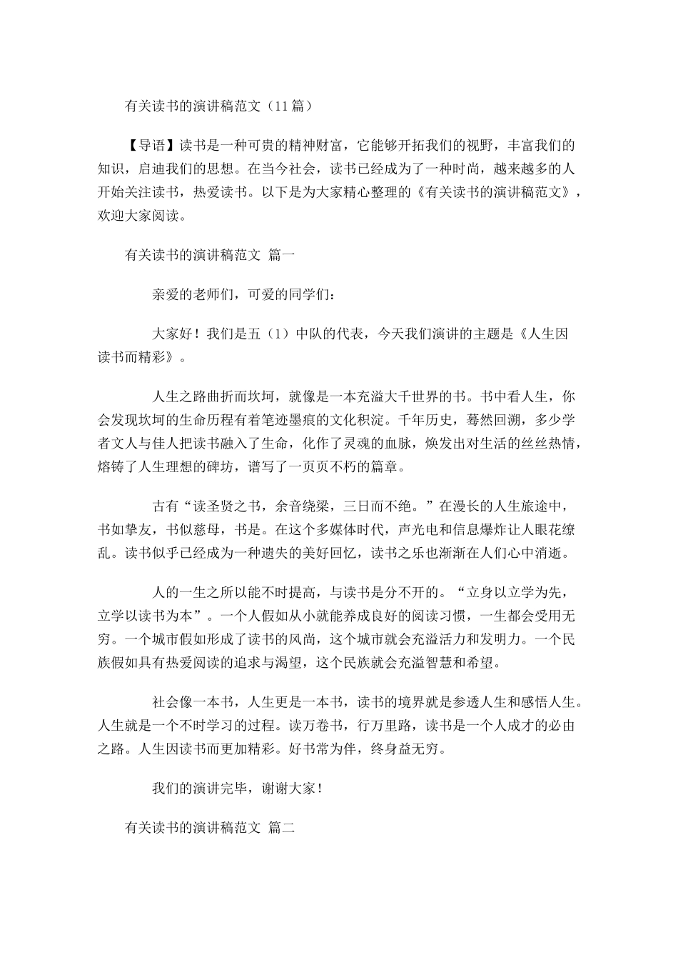 有关读书的演讲稿范文-多篇.docx_第1页