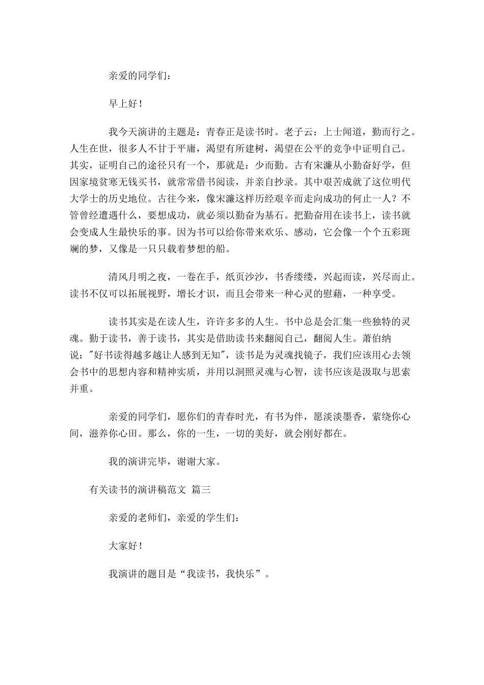 有关读书的演讲稿范文-多篇.docx_第2页