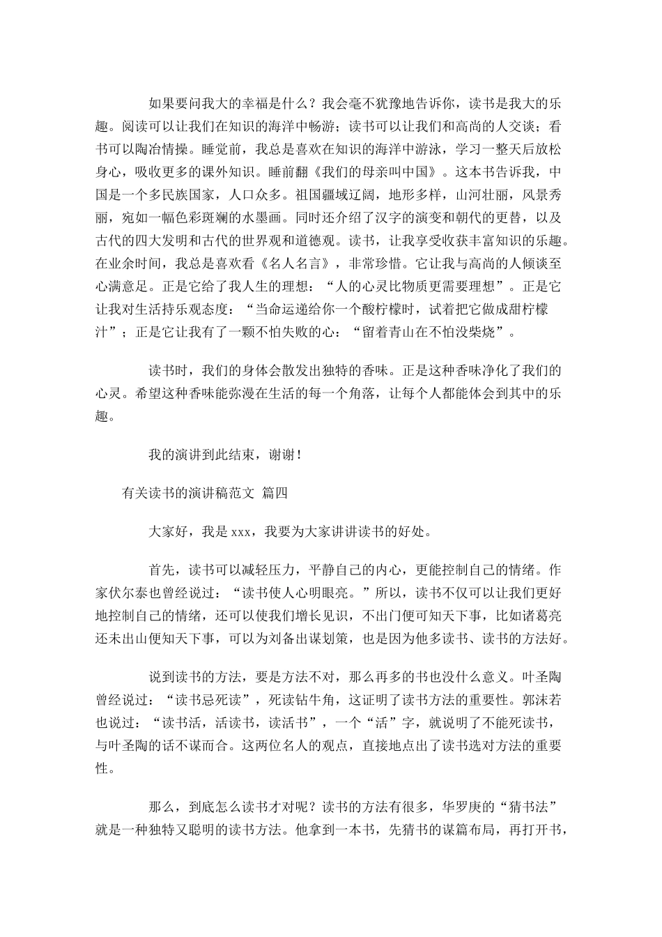 有关读书的演讲稿范文-多篇.docx_第3页