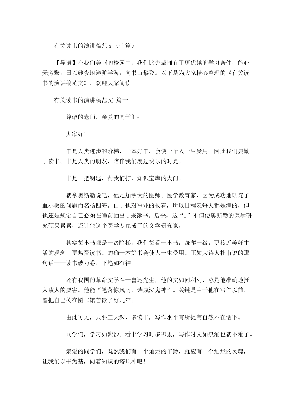 有关读书的演讲稿范文十-多篇.docx_第1页
