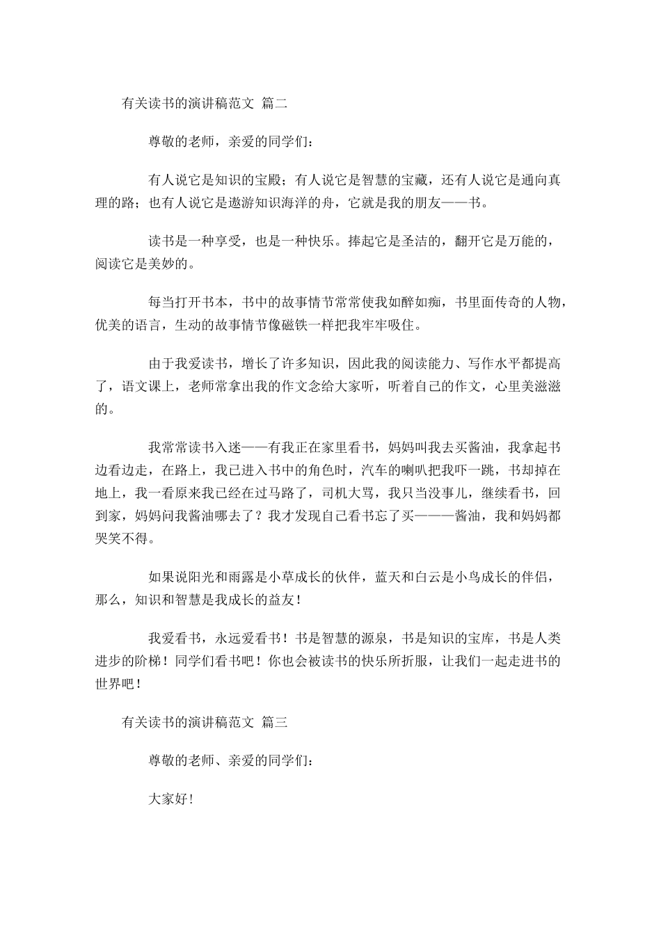 有关读书的演讲稿范文十-多篇.docx_第2页