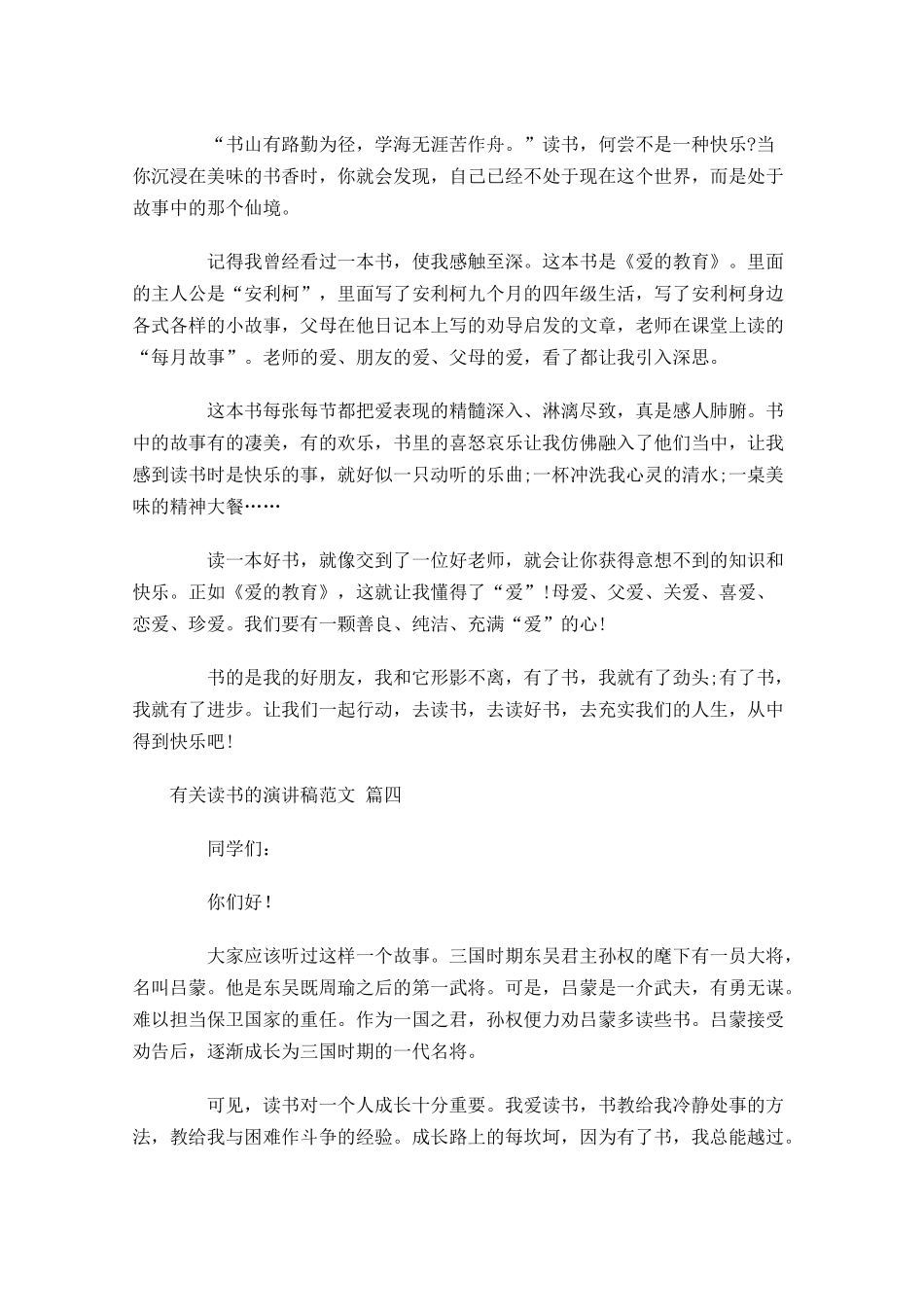 有关读书的演讲稿范文十-多篇.docx_第3页