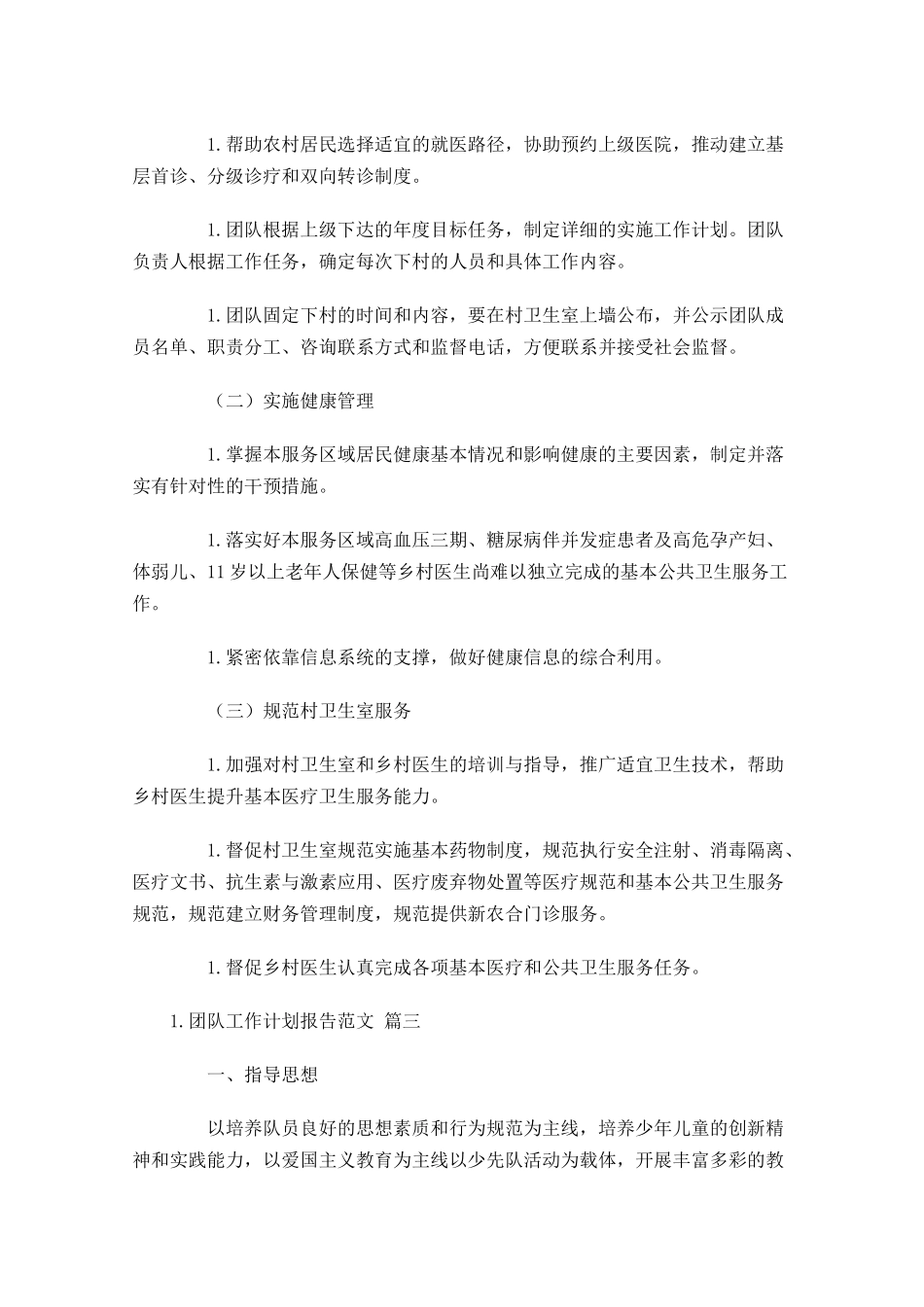 团队工作计划报告范文10篇.docx_第3页