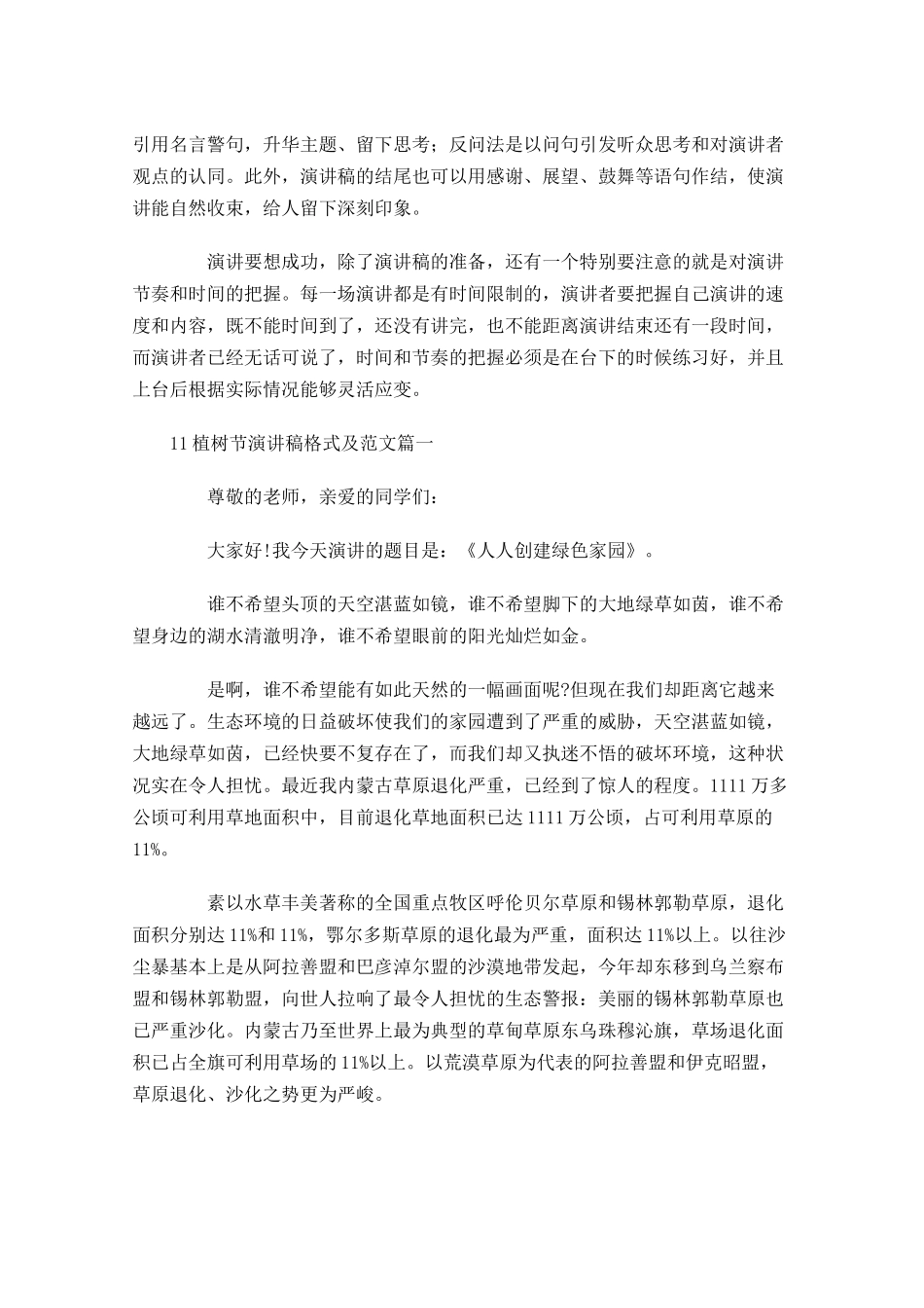 植树节演讲稿格式及范文-多篇.docx_第2页