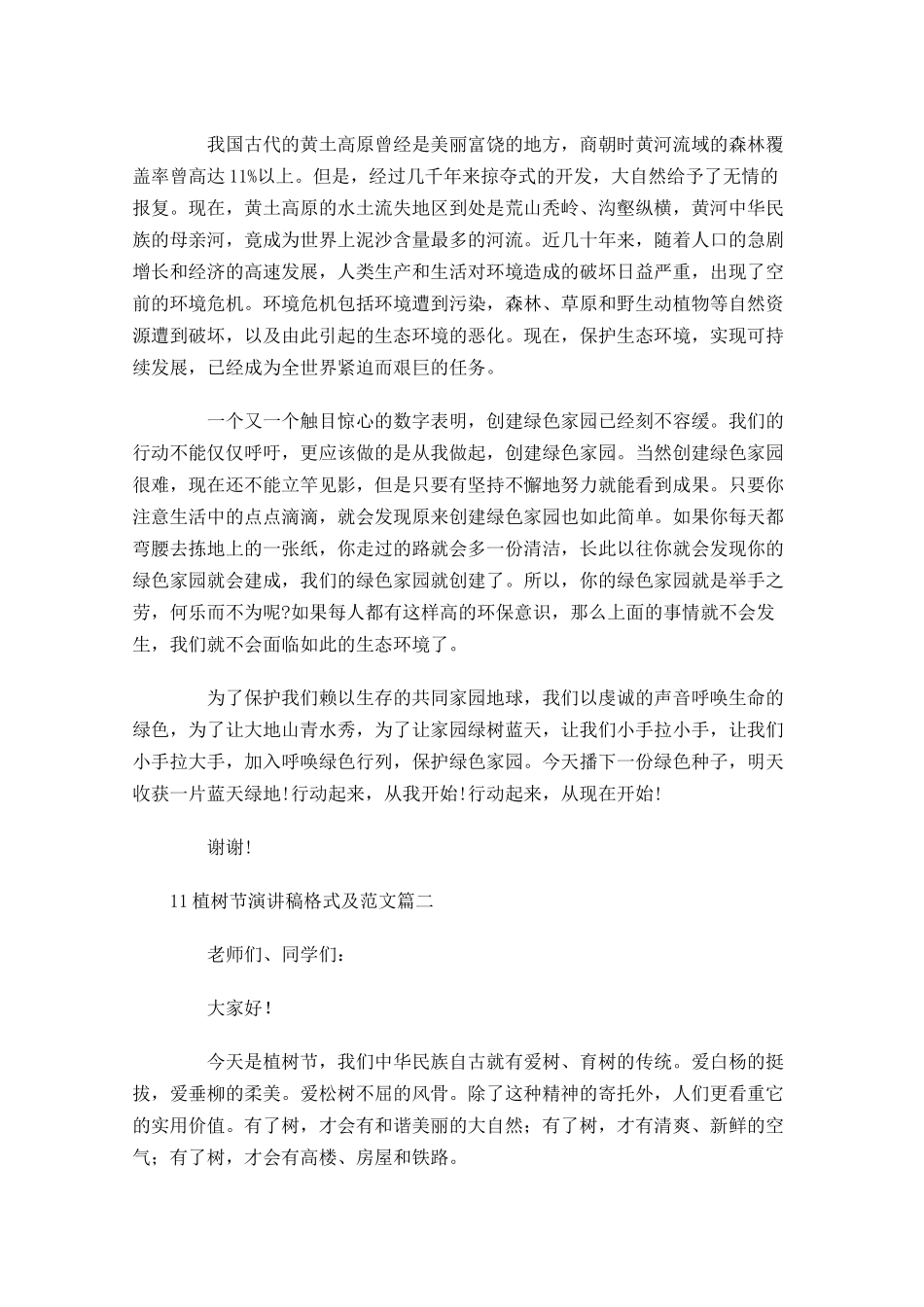 植树节演讲稿格式及范文-多篇.docx_第3页