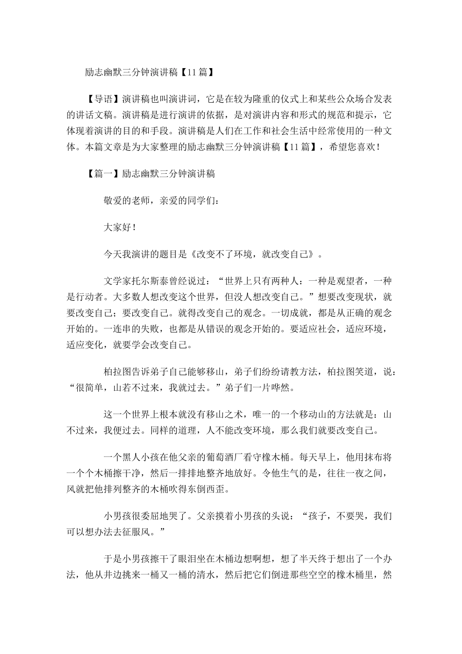 励志幽默三分钟演讲稿-多篇.docx_第1页