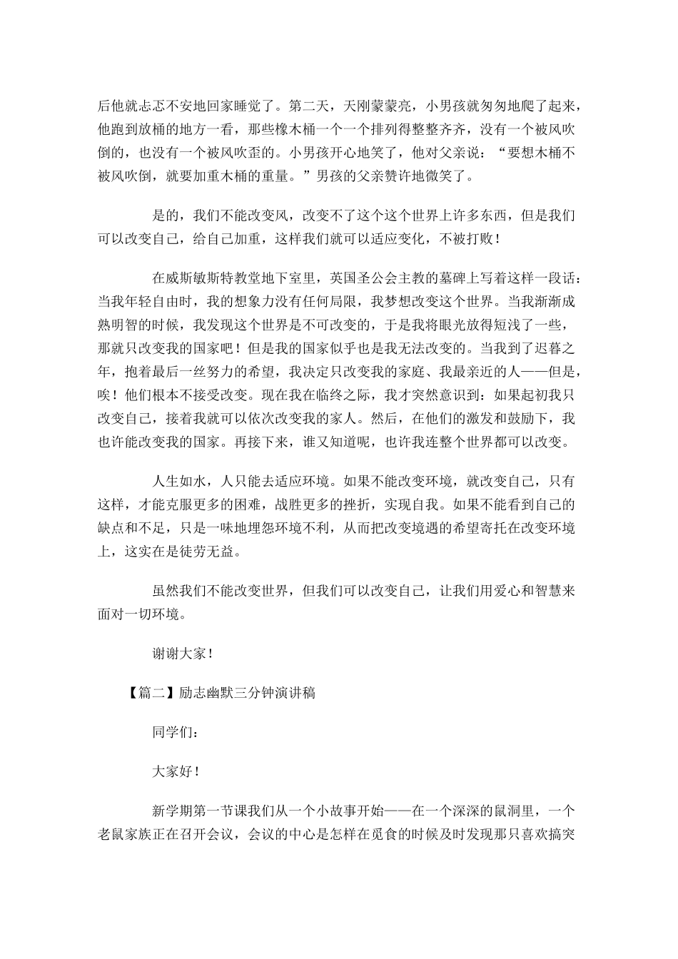 励志幽默三分钟演讲稿-多篇.docx_第2页