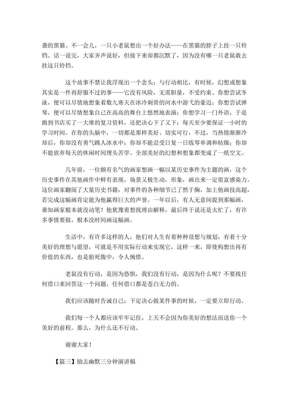励志幽默三分钟演讲稿-多篇.docx_第3页