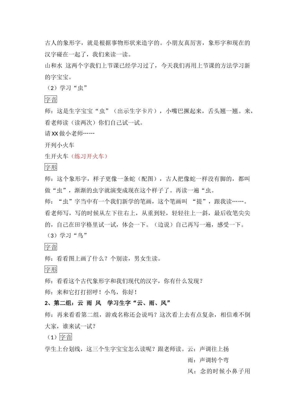 语文统编版2024版一年级上册识字第5课对韵歌教学教案教学设计02.docx_第2页
