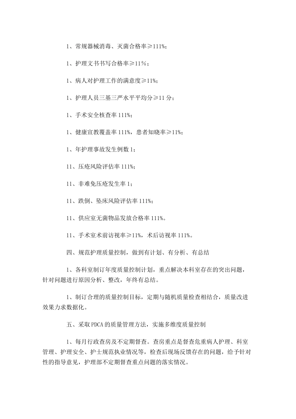 护理安全工作计划范文10篇.docx_第2页