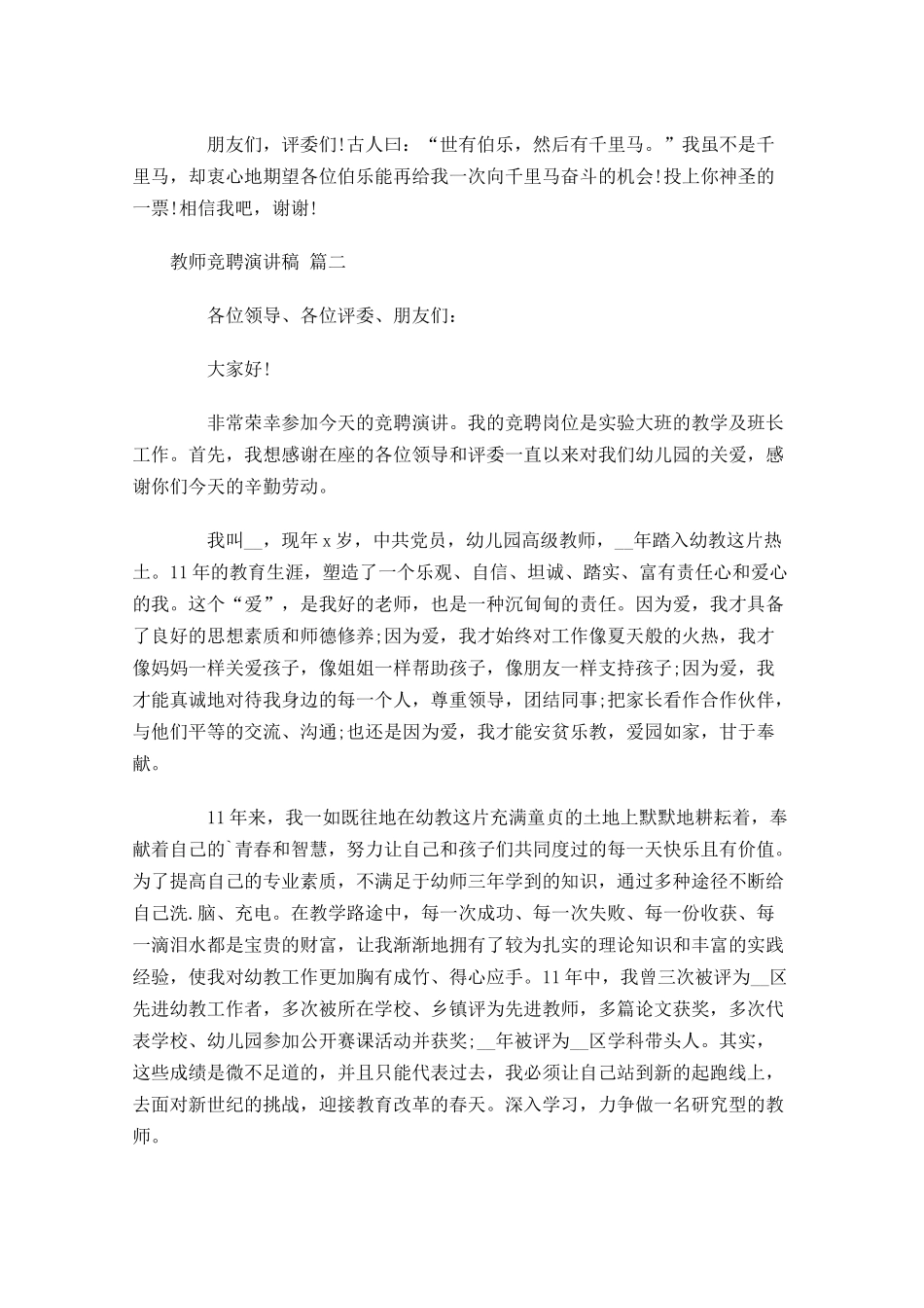 教师竞聘演讲稿-多篇.docx_第2页