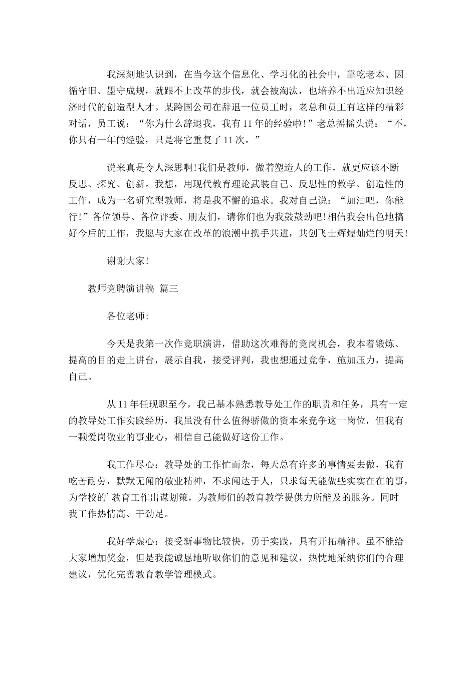 教师竞聘演讲稿-多篇.docx_第3页