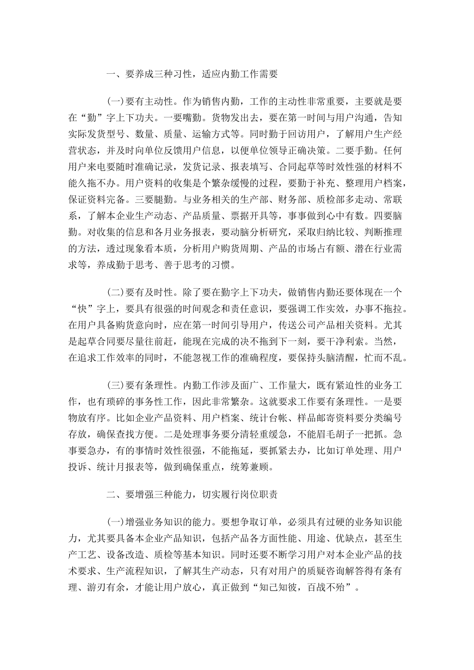 售后服务个人工作计划精选10篇.docx_第3页