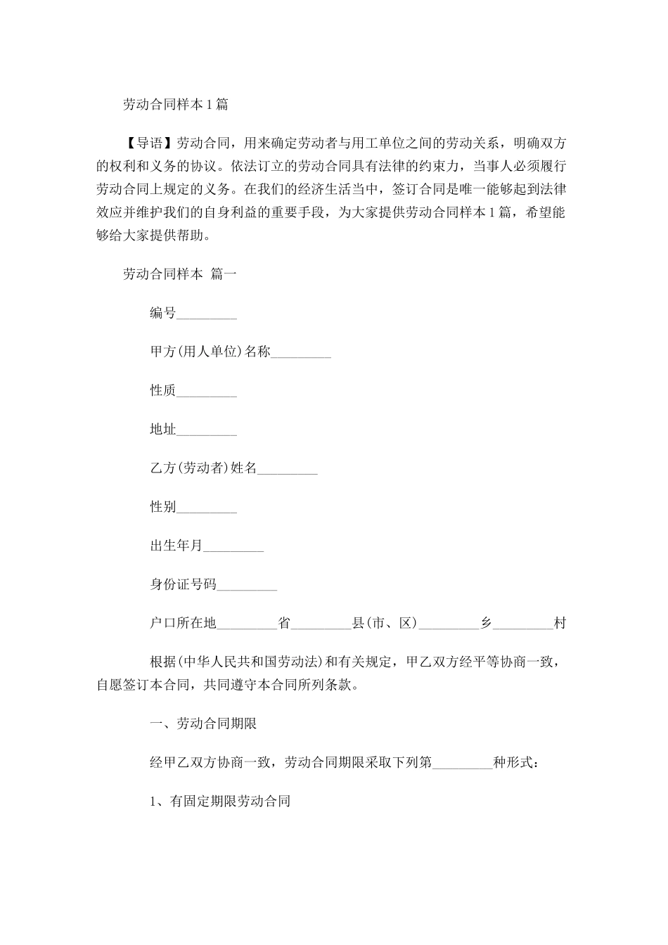 劳动合同样本1-多篇.docx_第1页