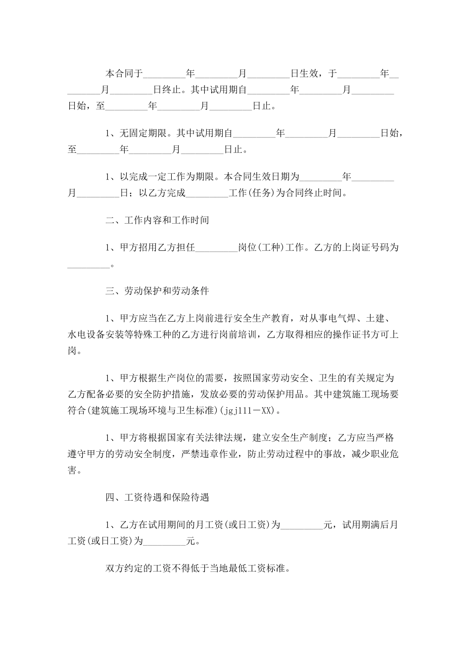 劳动合同样本1-多篇.docx_第2页