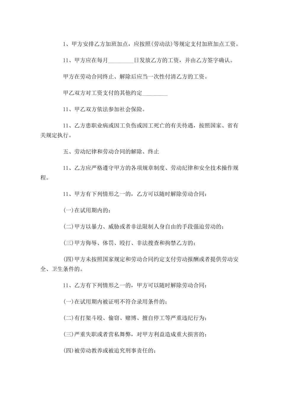 劳动合同样本1-多篇.docx_第3页