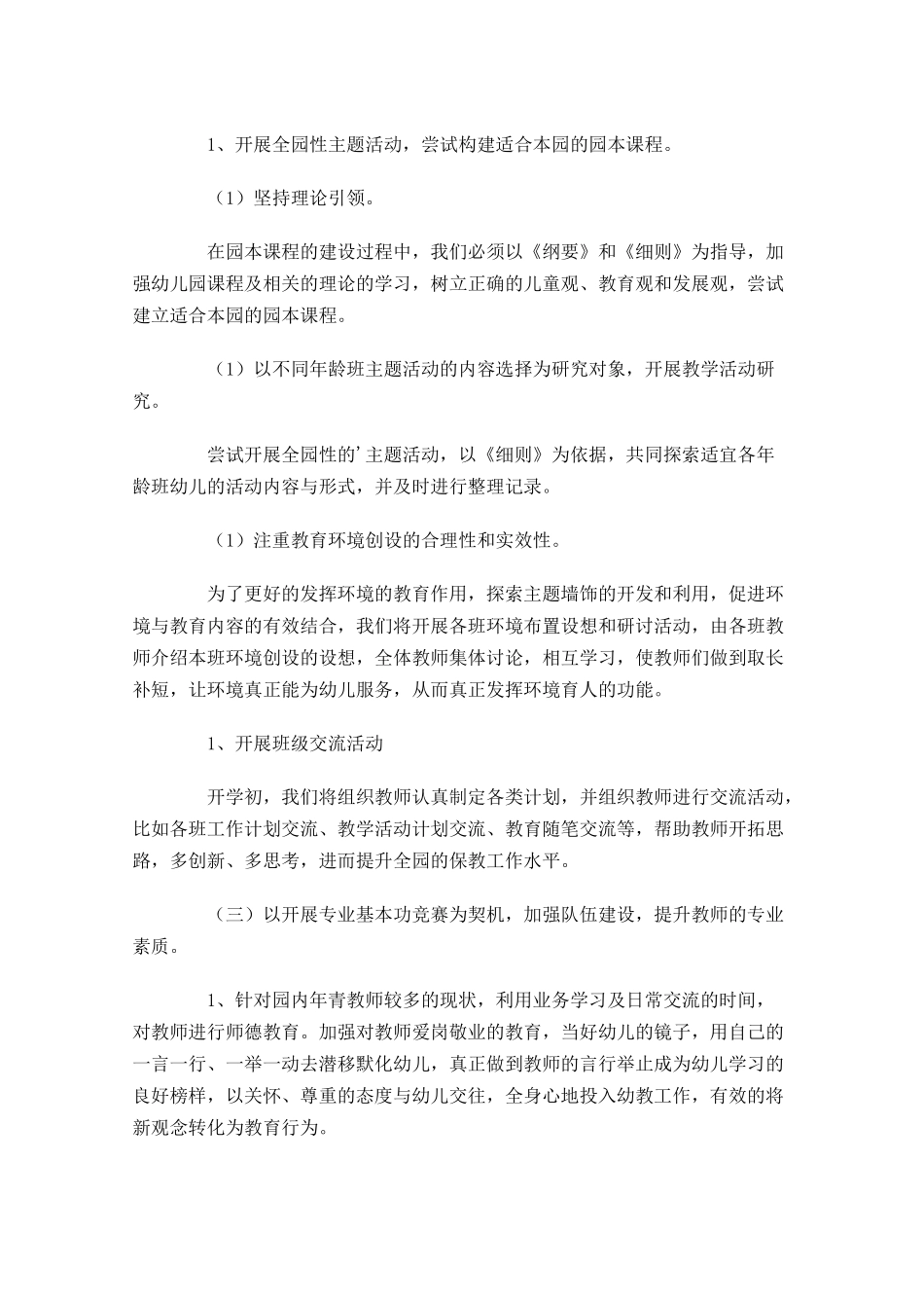 幼儿园教研工作计划范文精选10篇.docx_第3页