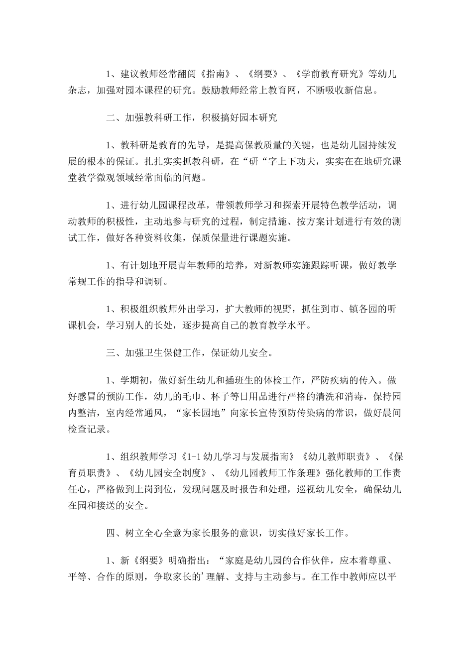 幼儿园教研计划秋季10篇.docx_第3页