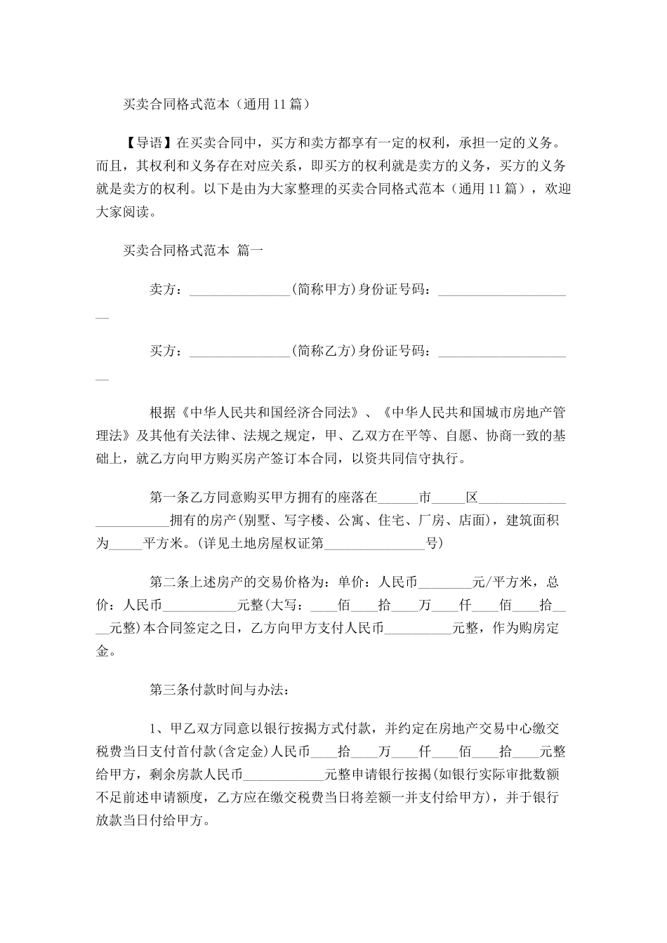 买卖合同格式范本通用-多篇.docx_第1页