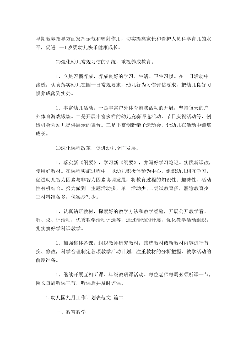 幼儿园九月工作计划表范文.docx_第2页